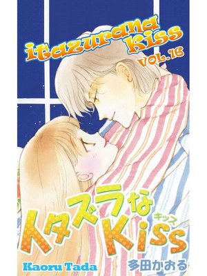 cover image of itazurana Kiss, Volume 16